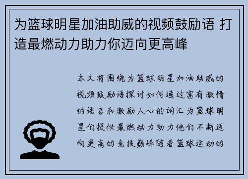 为篮球明星加油助威的视频鼓励语 打造最燃动力助力你迈向更高峰